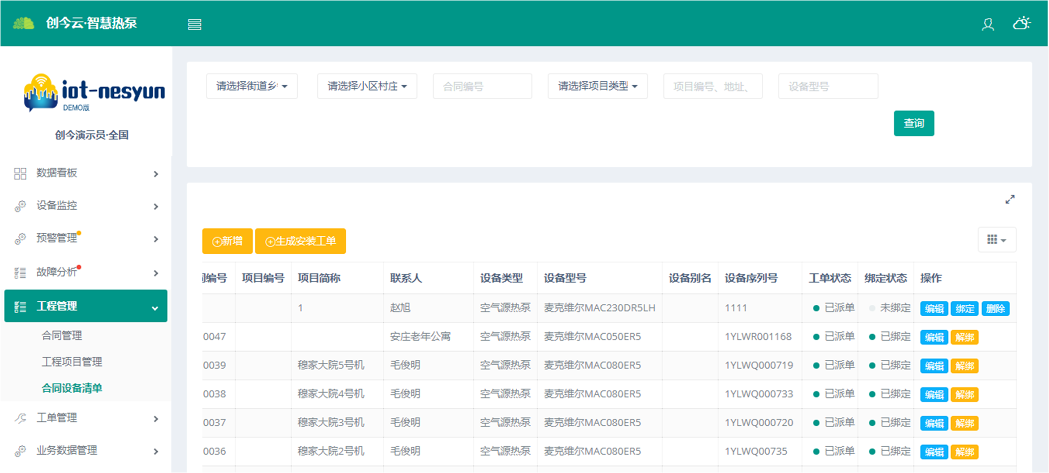 合同设备清单