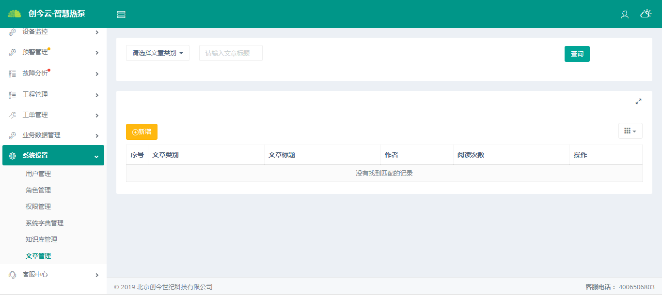 文章管理20191209142838