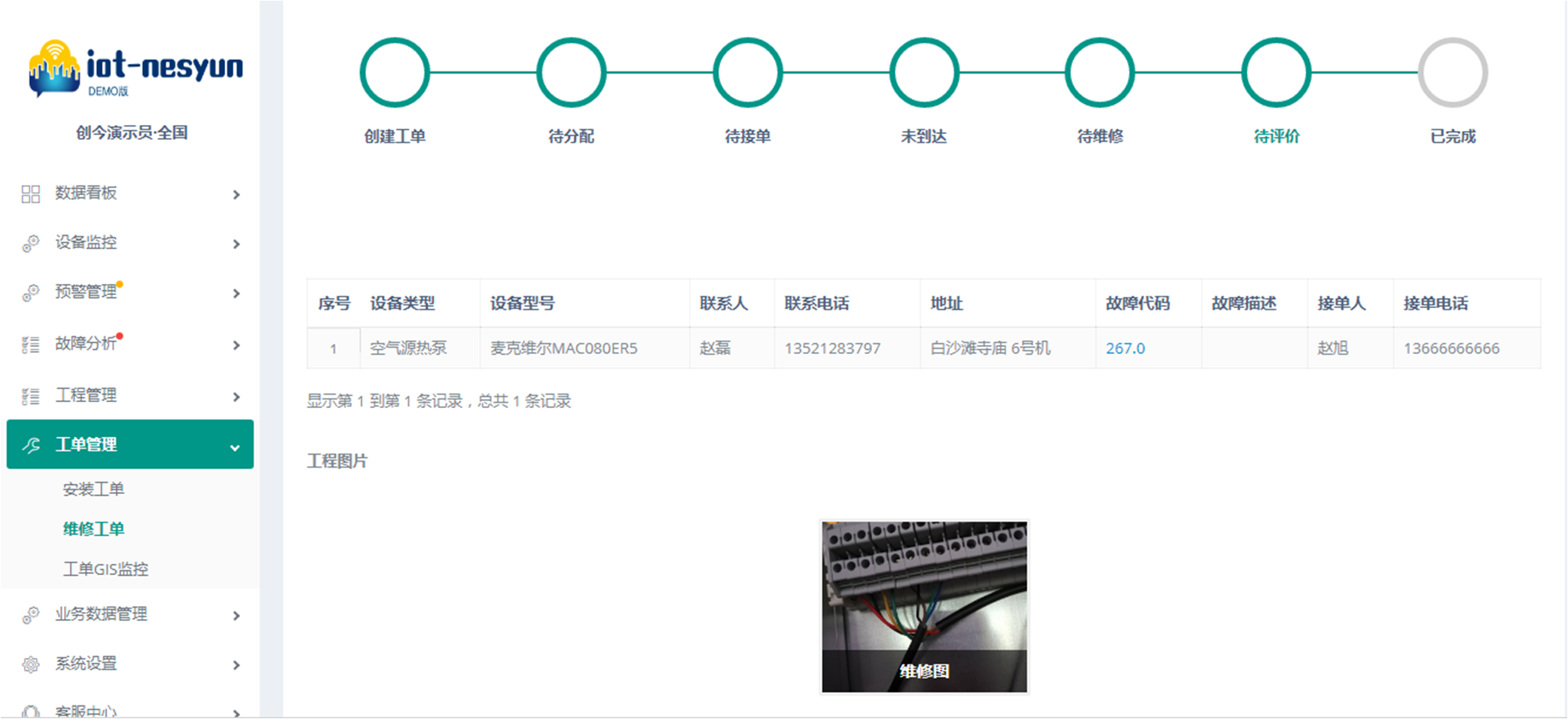 维修工单