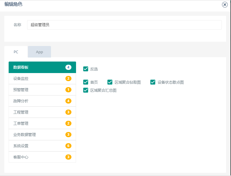 角色管理20191209142108